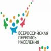 Всероссийская перепись населения началась Всероссийская перепись населения началась